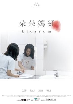 Blossom - Taiwanese Movie Poster (thumbnail)