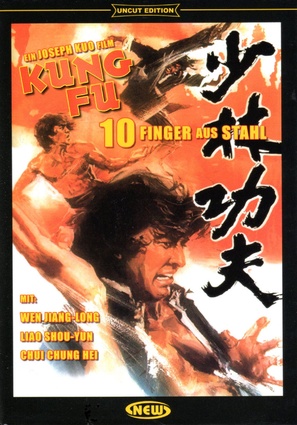 Shao Lin gong fu - German DVD movie cover (thumbnail)