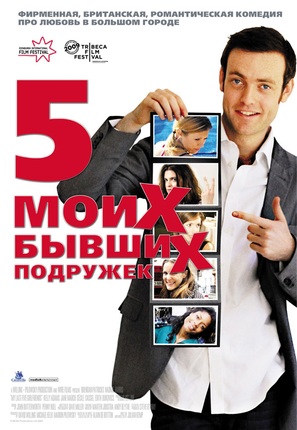 My Last Five Girlfriends - Russian Movie Poster (thumbnail)