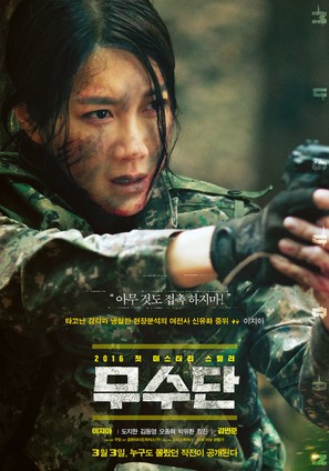 Musudan - South Korean Movie Poster (thumbnail)