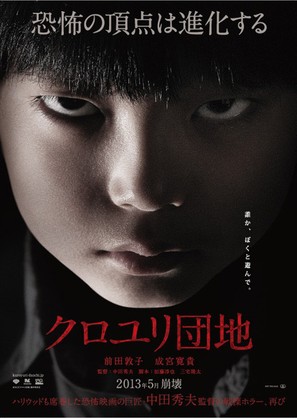 Kuroyuri danchi - Japanese Movie Poster (thumbnail)