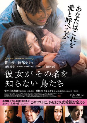Kanojo ga sono na wo shiranai toritachi - Japanese Movie Poster (thumbnail)