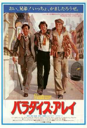 Paradise Alley - Japanese Movie Poster (thumbnail)