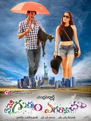 Emo Gurram Egaravachu - Indian Movie Poster (thumbnail)