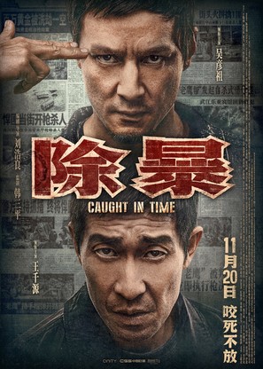 Chu bao - Chinese Movie Poster (thumbnail)