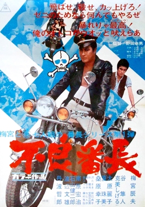 Fury&ocirc; banch&ocirc; - Japanese Movie Poster (thumbnail)