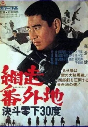 Abashiri bangaichi: Kettô reika 30 do Poster