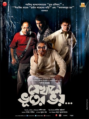 Jekhane Bhooter Bhoy - Indian Movie Poster (thumbnail)