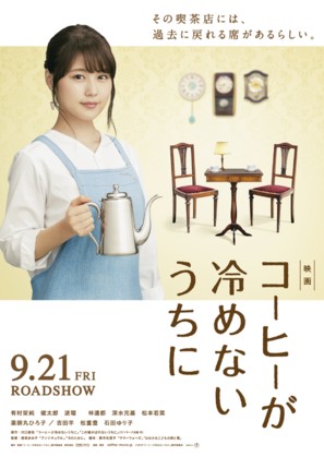 Kohi ga Samenai Uchi Ni - Japanese Movie Poster (thumbnail)