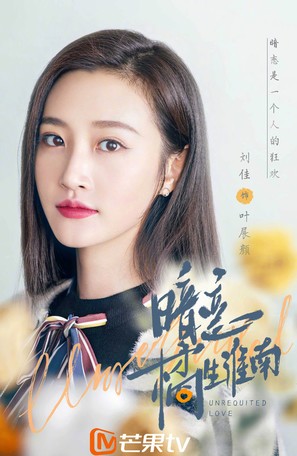 &quot;An lian: Ju sheng huai nan&quot; - Chinese Movie Poster (thumbnail)