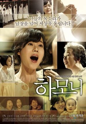 Hamoni - South Korean Movie Poster (thumbnail)