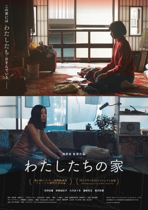 Watashitachi no ie - Japanese Movie Poster (thumbnail)