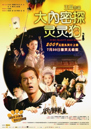 Dai noi muk taam 009 - Chinese Movie Poster (thumbnail)