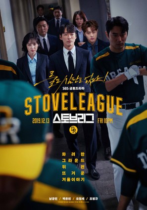 &quot;Stove League&quot; - South Korean Movie Poster (thumbnail)