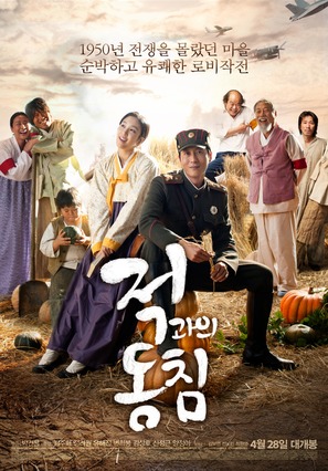 Jeok-gwa-eui Dong-chim (In Love and War) - South Korean Movie Poster (thumbnail)