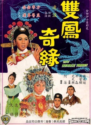 Shuang feng ji yuan - Hong Kong Movie Poster (thumbnail)