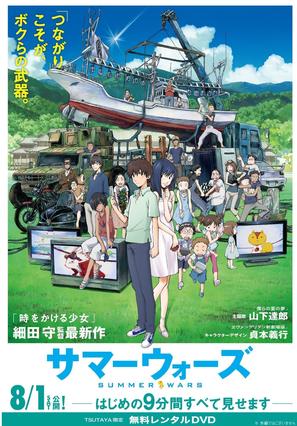 Sam&acirc;w&ocirc;zu - Japanese Movie Poster (thumbnail)