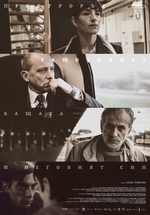 The Prosecutor the Defender the Father and His Son - Bulgarian Movie Poster (thumbnail)