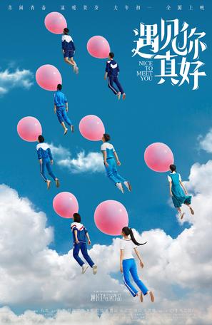 Yu jian ni zhen hao - Chinese Movie Poster (thumbnail)