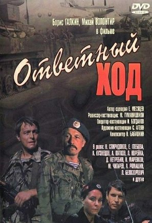 Otvetnyy khod - Russian DVD movie cover (thumbnail)
