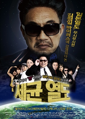 Saikin rett&ocirc; - South Korean Movie Poster (thumbnail)