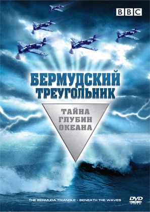 Bermuda Triangle: Beneath the Waves - Russian Movie Cover (thumbnail)