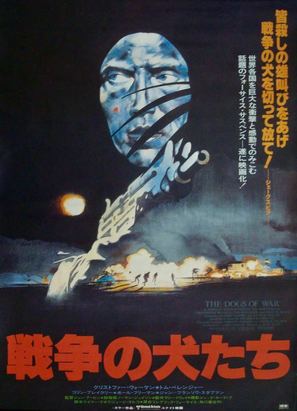 The Dogs of War - Japanese Movie Poster (thumbnail)