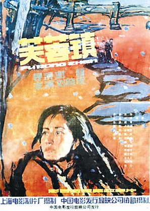 Fu rong zhen - Chinese Movie Poster (thumbnail)