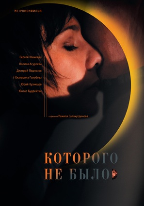 Kotorogo ne bylo - Russian DVD movie cover (thumbnail)