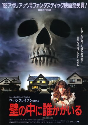 The People Under The Stairs - Japanese Movie Poster (thumbnail)