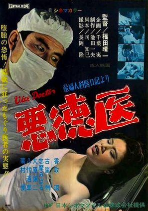 Akutokui: Sanfujinka nikki - Japanese Movie Poster (thumbnail)