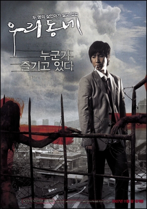 Uri dongne - South Korean Movie Poster (thumbnail)