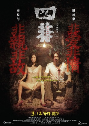 Guilty - Hong Kong Movie Poster (thumbnail)