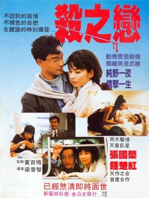 Sha zhi lian - Hong Kong Movie Poster (thumbnail)