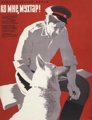 Ko mne, Mukhtar! - Soviet Movie Poster (thumbnail)