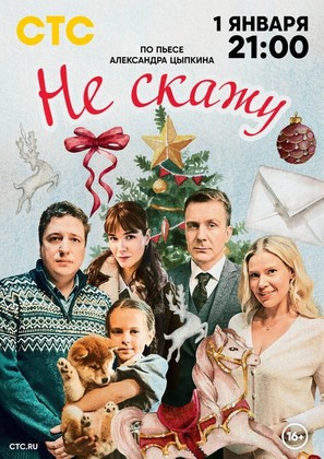 Ne skazhu - Russian Movie Poster (thumbnail)