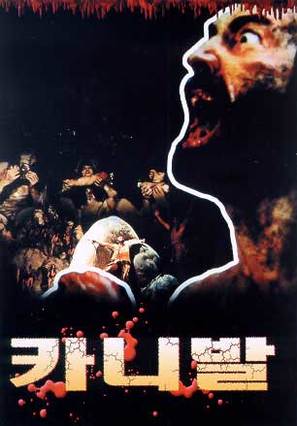 Ultimo mondo cannibale - South Korean Movie Poster (thumbnail)