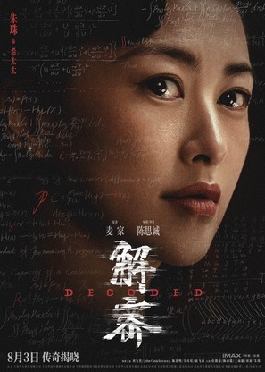 Jie Mi - Chinese Movie Poster (thumbnail)