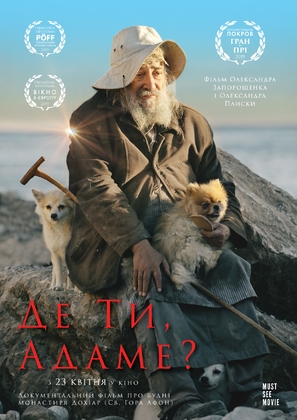 Where Are You, Adam? - Ukrainian Movie Poster (thumbnail)