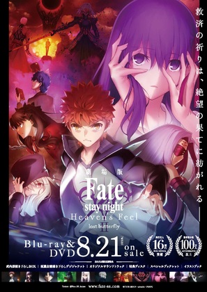 Gekijouban Fate/Stay Night: Heaven&#039;s Feel - II. Lost Butterfly - Japanese Video release movie poster (thumbnail)