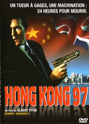 Hong Kong 97 - French DVD movie cover (thumbnail)
