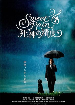 Suw&icirc;to rein: Shinigami no seido - Japanese Movie Poster (thumbnail)