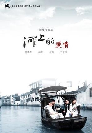 Heshang aiqing - Chinese Movie Poster (thumbnail)