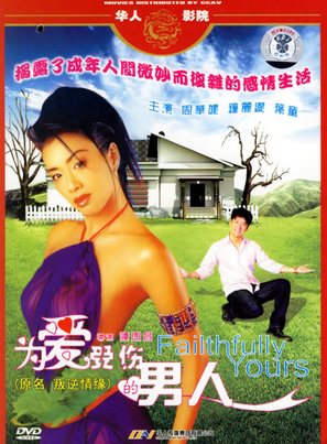 Pan ni qing yuan - Chinese Movie Cover (thumbnail)