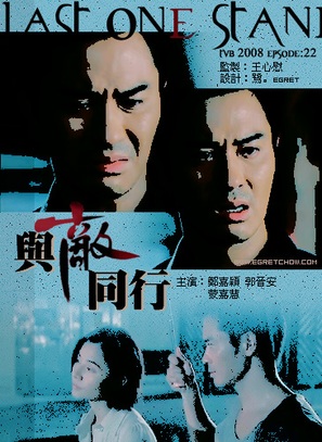 &quot;Yu dik tung heng&quot; - Hong Kong Movie Cover (thumbnail)