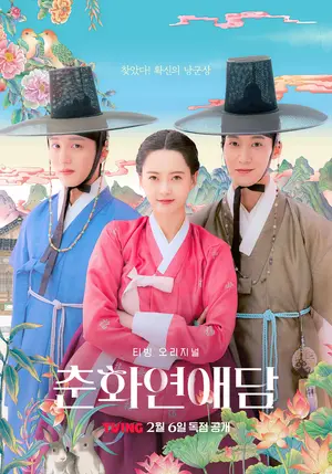 "Chun-hwa-yeon-ae-dam" Poster