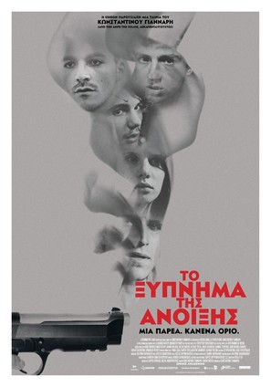 To xypnima tis anoixis - Greek Movie Poster (thumbnail)