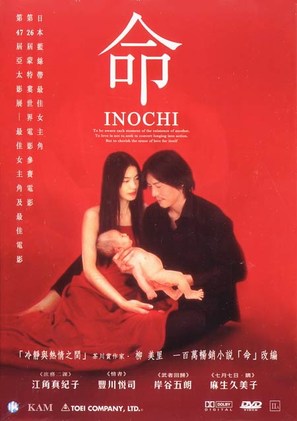 Inochi - Japanese Movie Cover (thumbnail)