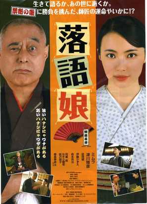 Rakugo musume - Japanese Movie Poster (thumbnail)