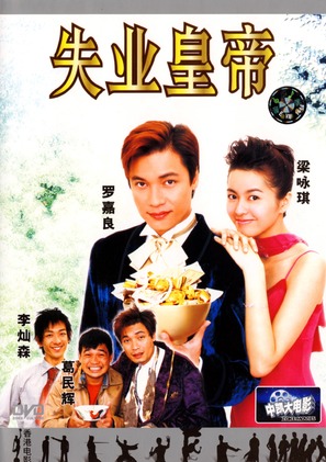 Sat yip wong dai - Chinese poster (thumbnail)